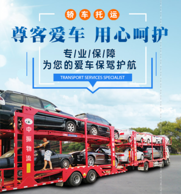 中振物流,各类轿车托运的放心之选