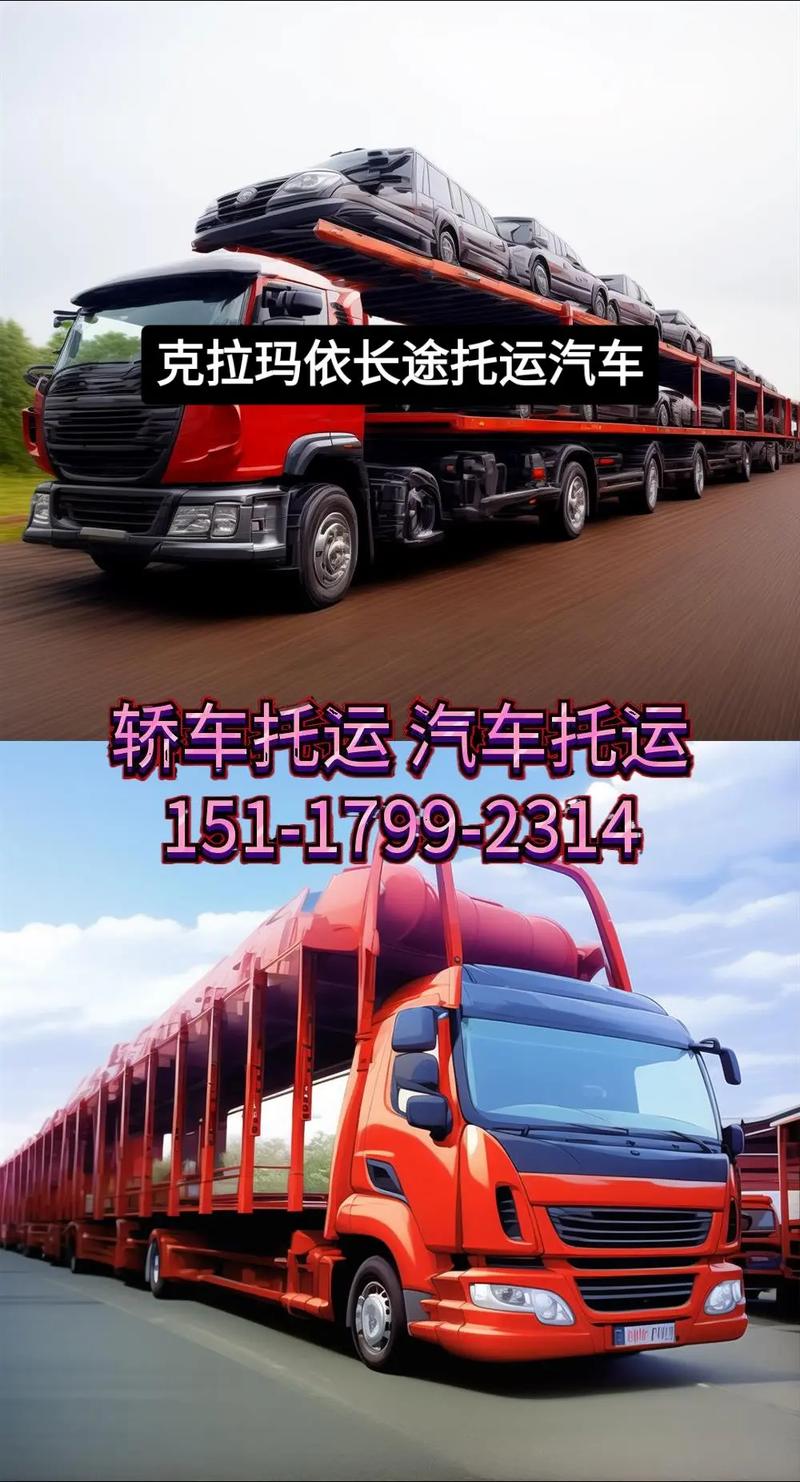 克拉玛依长途托运汽车