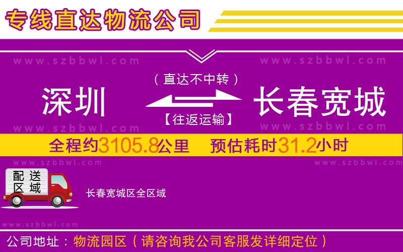 深圳到长春宽城区物流公司-农资产品运输专线「安全快捷」