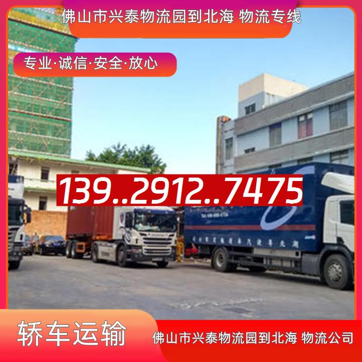 佛山市兴泰物流园到北海物流公司